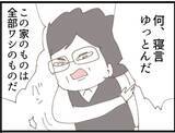 「【漫画】義父の態度が豹変！セクハラだけじゃなくモラハラも【マジメだと思ってた義父は… Vol.88】」の画像7