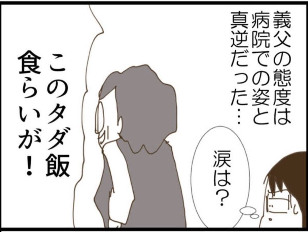 【漫画】義父の態度が豹変！セクハラだけじゃなくモラハラも【マジメだと思ってた義父は… Vol.88】