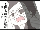 【漫画】義父の態度が豹変！セクハラだけじゃなくモラハラも【マジメだと思ってた義父は… Vol.88】の画像