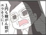 「【漫画】義父の態度が豹変！セクハラだけじゃなくモラハラも【マジメだと思ってた義父は… Vol.88】」の画像4