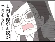 【漫画】義父の態度が豹変！セクハラだけじゃなくモラハラも【マジメだと思ってた義父は… Vol.88】