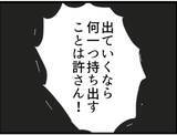 「【漫画】義父の態度が豹変！セクハラだけじゃなくモラハラも【マジメだと思ってた義父は… Vol.88】」の画像8