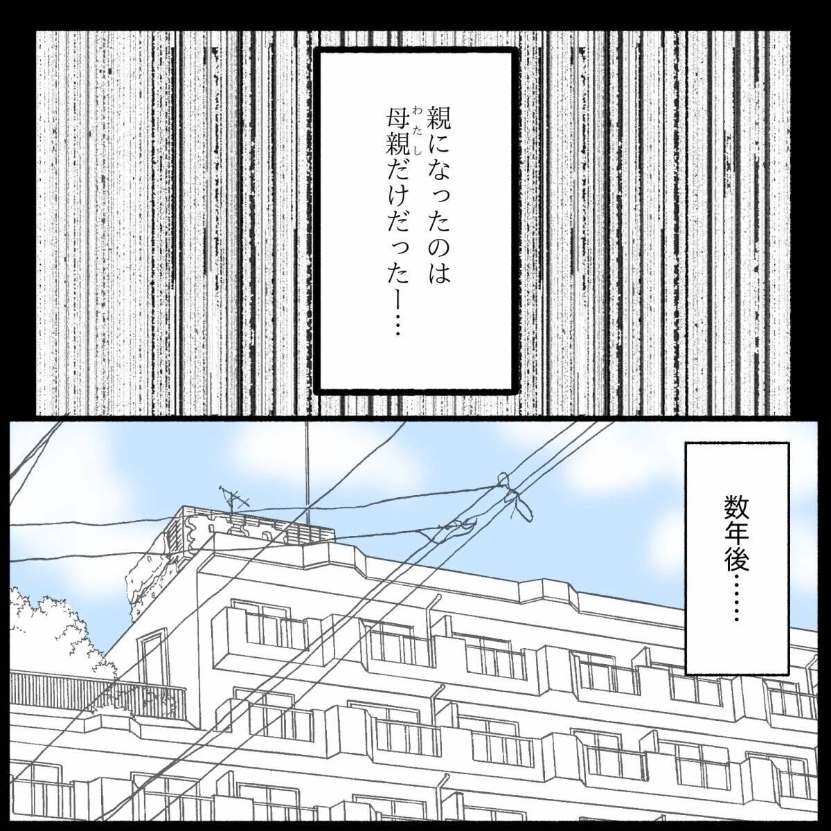 「娘より友人優先!?」幸せな結婚のはずが、父親になりきれない夫に感じる孤独【漫画】