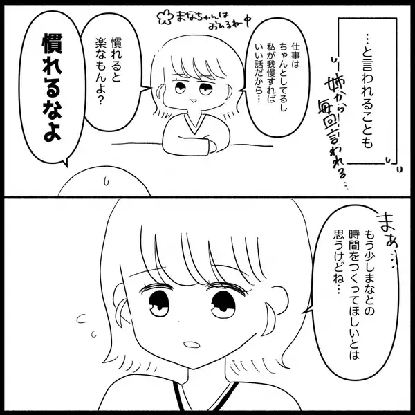 「「娘より友人優先!?」幸せな結婚のはずが、父親になりきれない夫に感じる孤独【漫画】」の画像