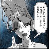 「【漫画】先輩に相談　マリィの同期が味方になってくれるかも？【絶望のマリィさん Vol.30】」の画像8
