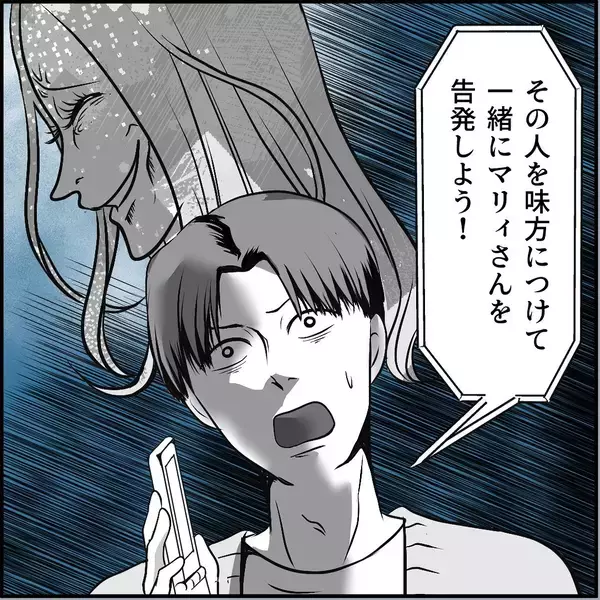 「【漫画】先輩に相談　マリィの同期が味方になってくれるかも？【絶望のマリィさん Vol.30】」の画像