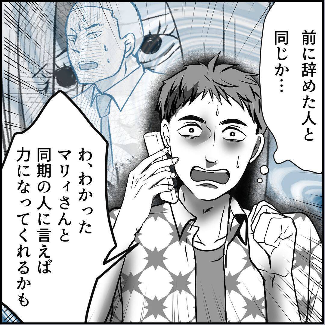 【漫画】先輩に相談　マリィの同期が味方になってくれるかも？【絶望のマリィさん Vol.30】
