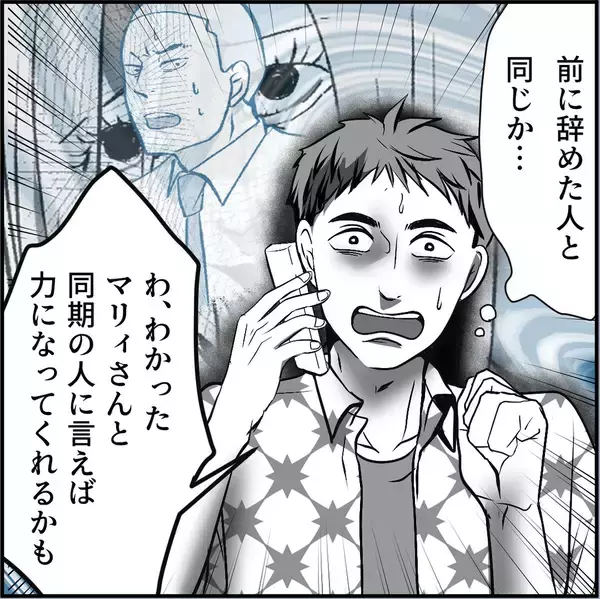 「【漫画】先輩に相談　マリィの同期が味方になってくれるかも？【絶望のマリィさん Vol.30】」の画像