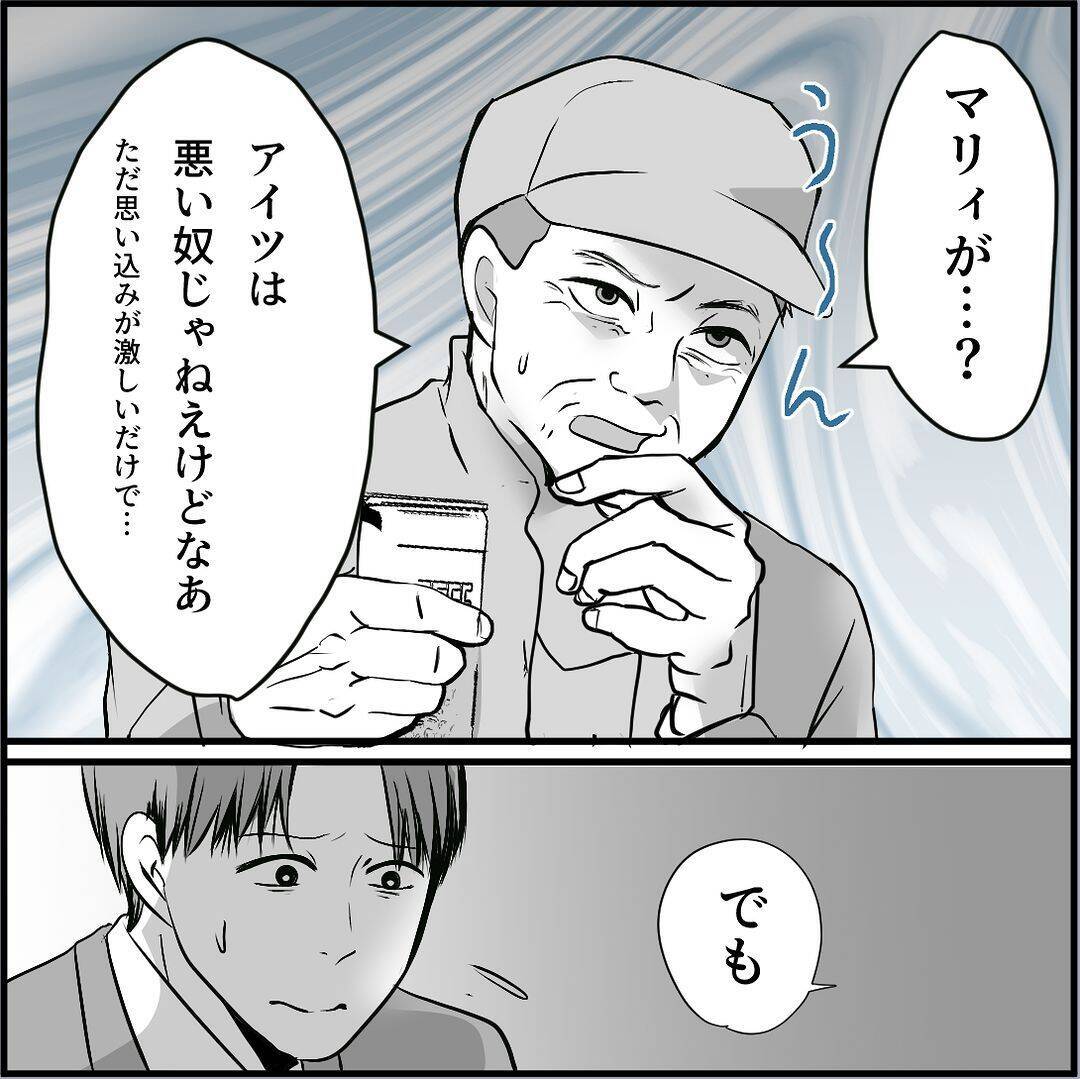 【漫画】先輩に相談　マリィの同期が味方になってくれるかも？【絶望のマリィさん Vol.30】