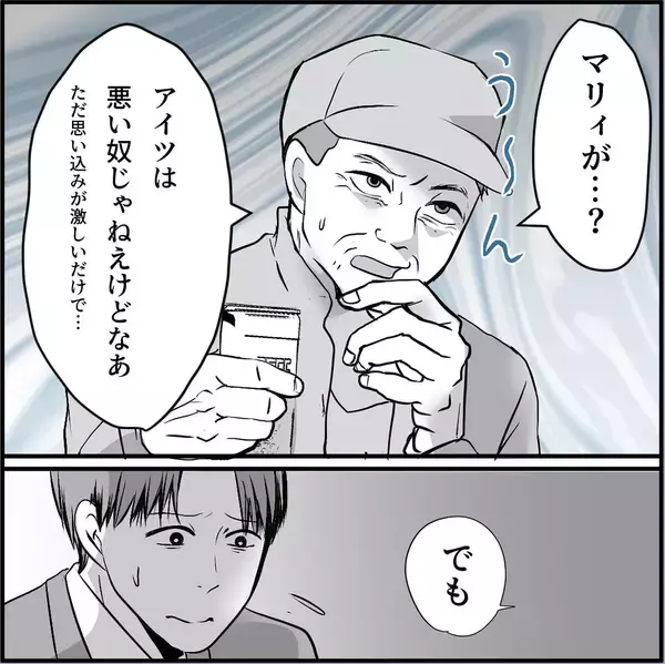 「【漫画】先輩に相談　マリィの同期が味方になってくれるかも？【絶望のマリィさん Vol.30】」の画像