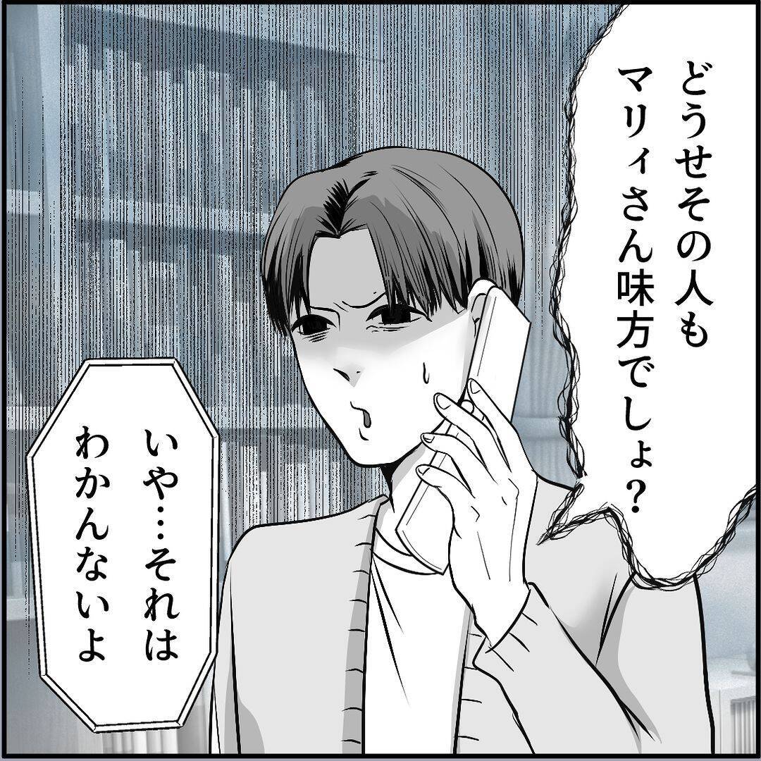 【漫画】先輩に相談　マリィの同期が味方になってくれるかも？【絶望のマリィさん Vol.30】