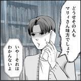 「【漫画】先輩に相談　マリィの同期が味方になってくれるかも？【絶望のマリィさん Vol.30】」の画像5