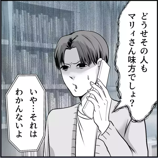 「【漫画】先輩に相談　マリィの同期が味方になってくれるかも？【絶望のマリィさん Vol.30】」の画像