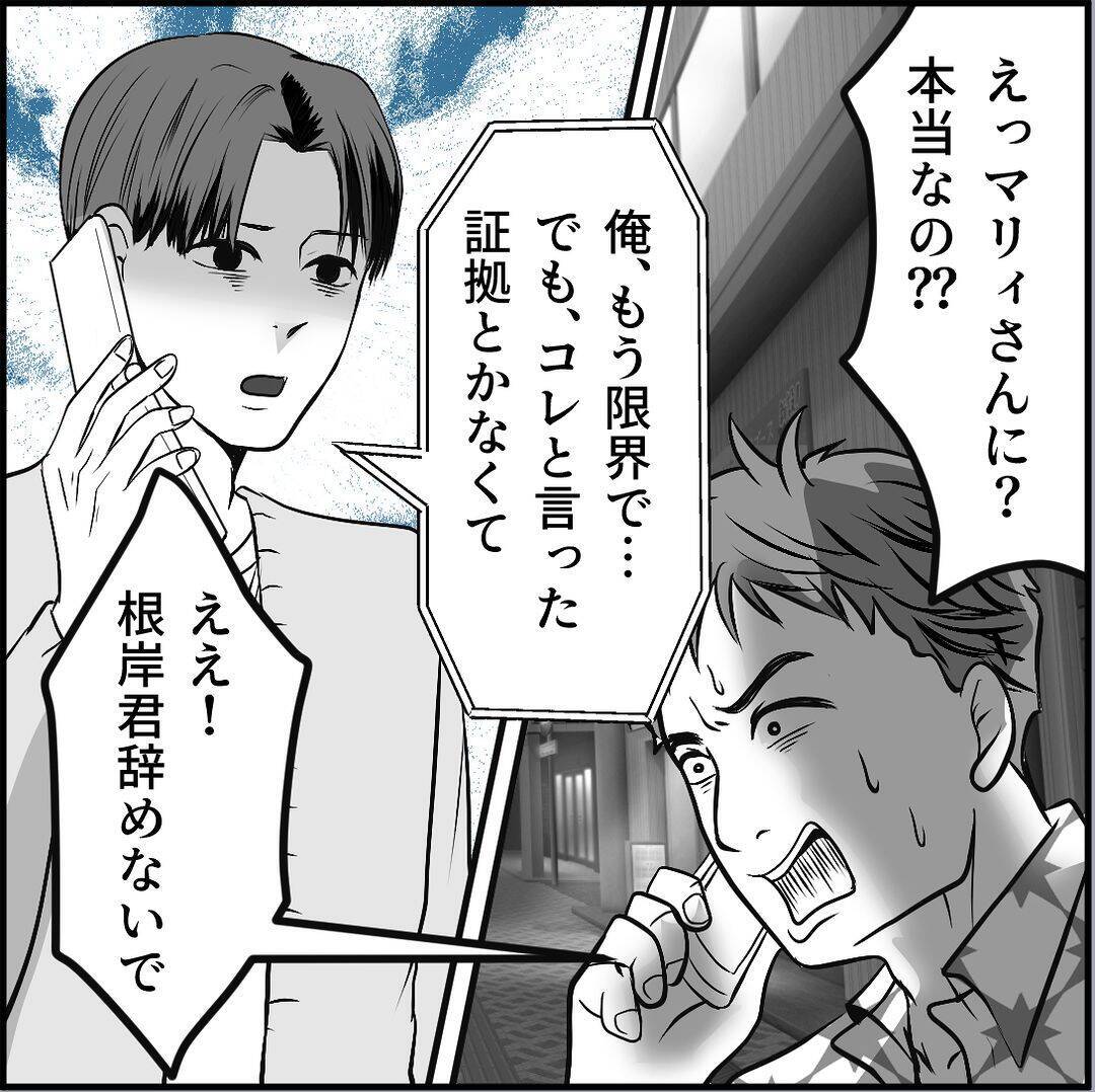 【漫画】先輩に相談　マリィの同期が味方になってくれるかも？【絶望のマリィさん Vol.30】