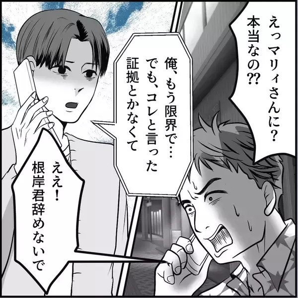 「【漫画】先輩に相談　マリィの同期が味方になってくれるかも？【絶望のマリィさん Vol.30】」の画像