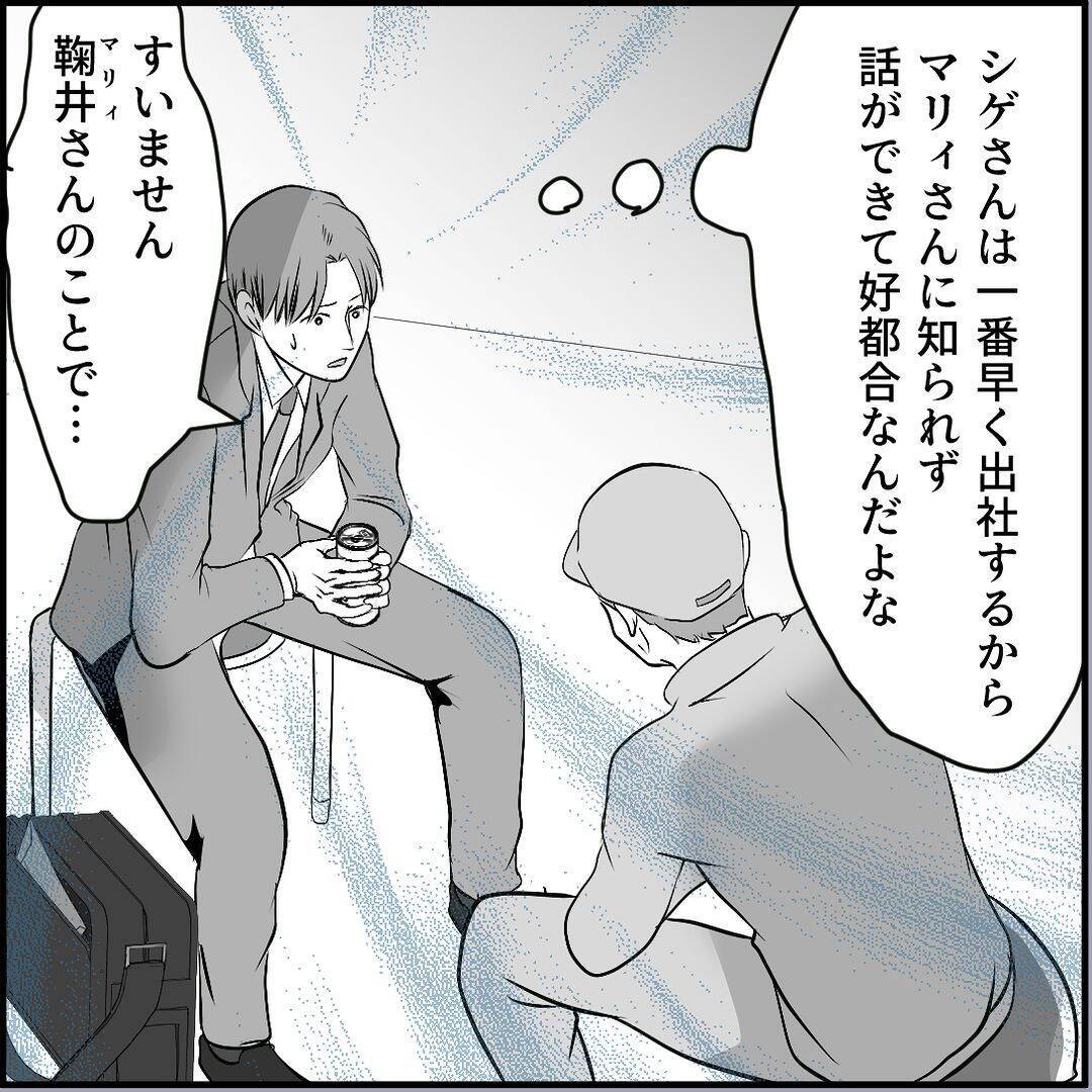 【漫画】先輩に相談　マリィの同期が味方になってくれるかも？【絶望のマリィさん Vol.30】
