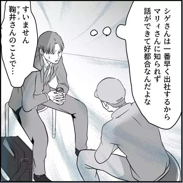 「【漫画】先輩に相談　マリィの同期が味方になってくれるかも？【絶望のマリィさん Vol.30】」の画像