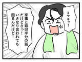 「「何回も言っているが？」妻が興冷めした夫の主張は？」の画像7