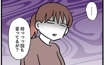 「何回も言っているが？」妻が興冷めした夫の主張は？