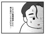 「「何回も言っているが？」妻が興冷めした夫の主張は？」の画像2