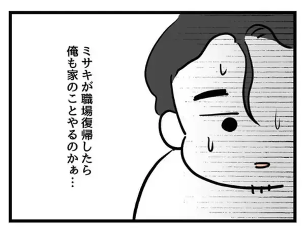 「「何回も言っているが？」妻が興冷めした夫の主張は？」の画像