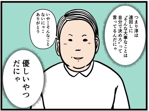 【漫画】アイツの遠回しだが的確なアドバイスに感謝【元引きこもりがバイトリーダー Vol.144】の画像