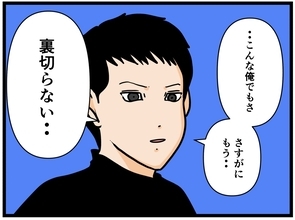 【漫画】「もう裏切らない」更生し、新たにバイトを開始【元引きこもりがバイトリーダー Vol.159】