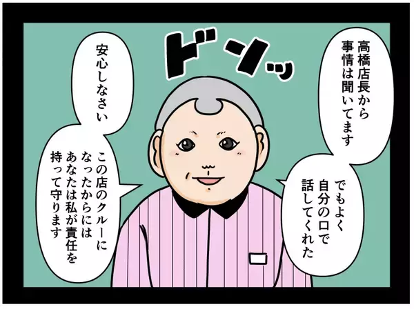 「【漫画】「もう裏切らない」更生し、新たにバイトを開始【元引きこもりがバイトリーダー Vol.159】」の画像