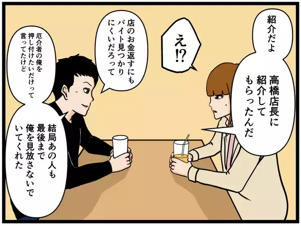 「【漫画】「もう裏切らない」更生し、新たにバイトを開始【元引きこもりがバイトリーダー Vol.159】」の画像