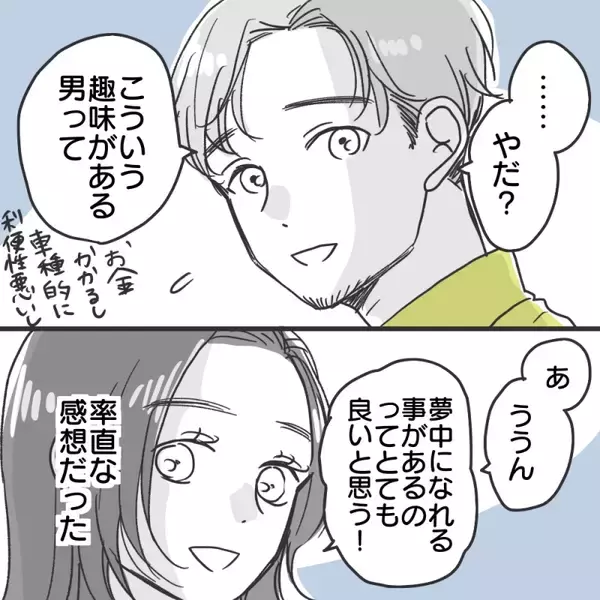 「【漫画】「居心地がいい」と言われたけれど、どこかに違和感が【既婚者に食われてはいけない Vol.8】」の画像