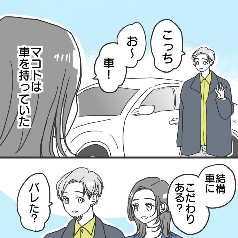 【漫画】「居心地がいい」と言われたけれど、どこかに違和感が【既婚者に食われてはいけない Vol.8】