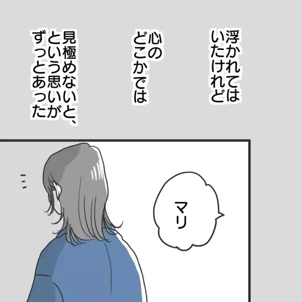 「【漫画】「居心地がいい」と言われたけれど、どこかに違和感が【既婚者に食われてはいけない Vol.8】」の画像
