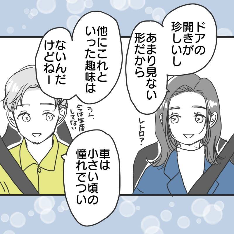 【漫画】「居心地がいい」と言われたけれど、どこかに違和感が【既婚者に食われてはいけない Vol.8】