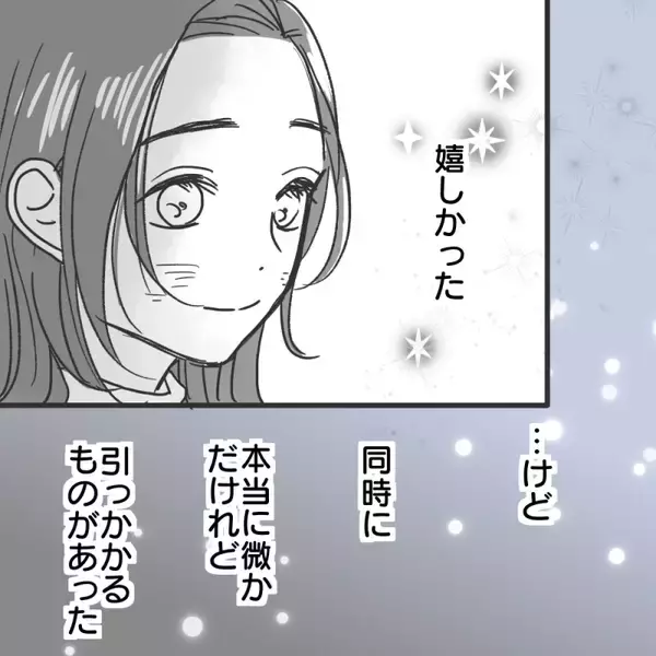 「【漫画】「居心地がいい」と言われたけれど、どこかに違和感が【既婚者に食われてはいけない Vol.8】」の画像