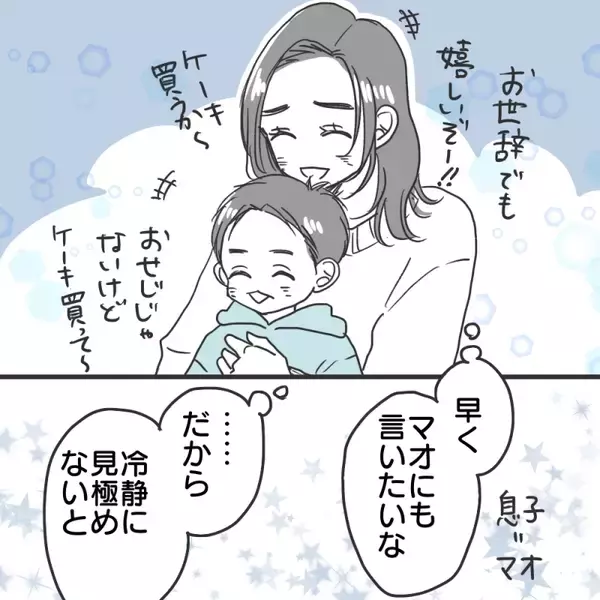 「【漫画】「居心地がいい」と言われたけれど、どこかに違和感が【既婚者に食われてはいけない Vol.8】」の画像