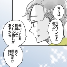 【漫画】「居心地がいい」と言われたけれど、どこかに違和感が【既婚者に食われてはいけない Vol.8】