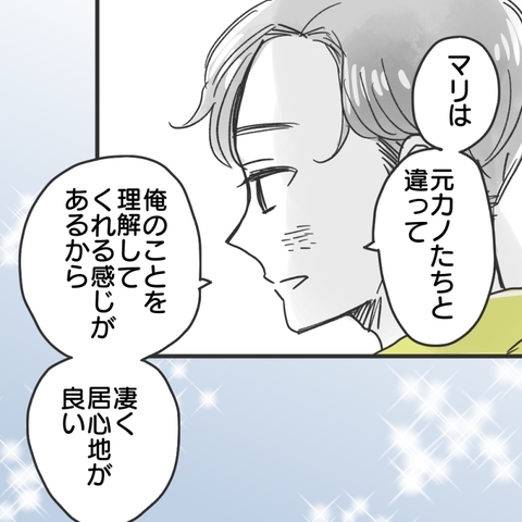 【漫画】「居心地がいい」と言われたけれど、どこかに違和感が【既婚者に食われてはいけない Vol.8】の画像