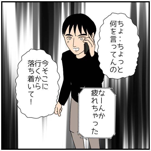 【漫画】「川に飛び込みたくなっちゃった」不穏な電話に驚く【優しい夫とその同僚 Vol.92】