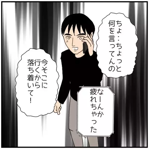 「【漫画】「川に飛び込みたくなっちゃった」不穏な電話に驚く【優しい夫とその同僚 Vol.92】」の画像