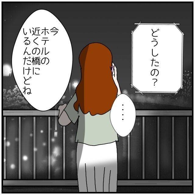 【漫画】「川に飛び込みたくなっちゃった」不穏な電話に驚く【優しい夫とその同僚 Vol.92】