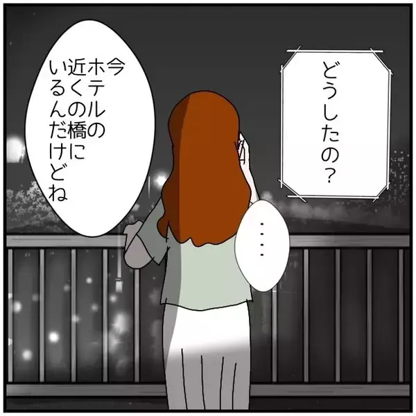 「【漫画】「川に飛び込みたくなっちゃった」不穏な電話に驚く【優しい夫とその同僚 Vol.92】」の画像