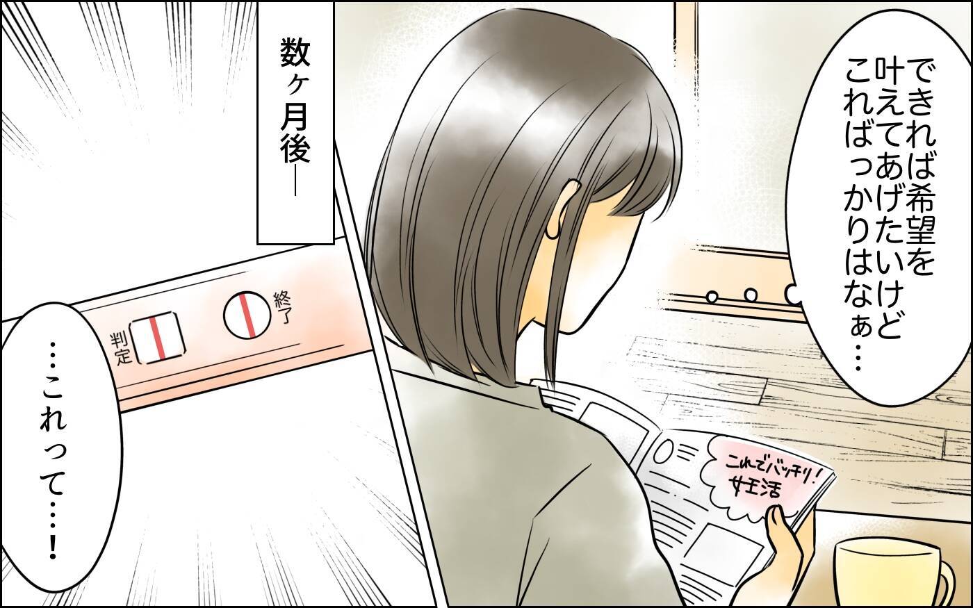 「今月はいつ来る？」妊活に必死な夫が生理周期まで管理して…