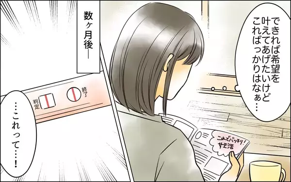 「「今月はいつ来る？」妊活に必死な夫が生理周期まで管理して…」の画像