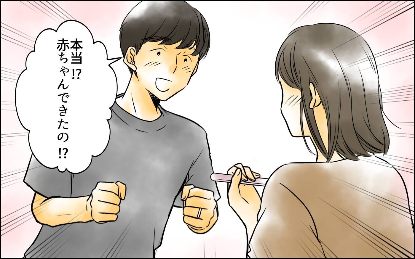 「今月はいつ来る？」妊活に必死な夫が生理周期まで管理して…
