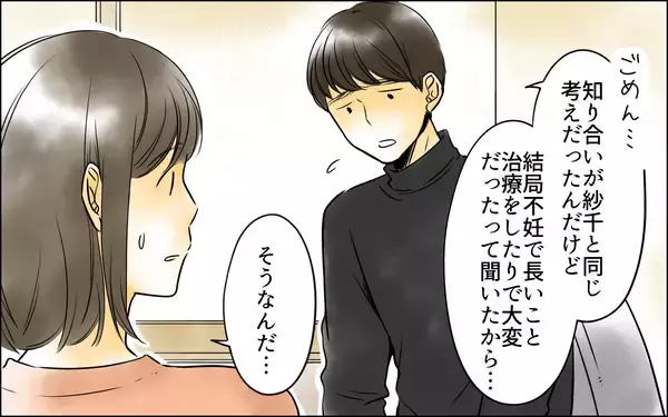 「「今月はいつ来る？」妊活に必死な夫が生理周期まで管理して…」の画像