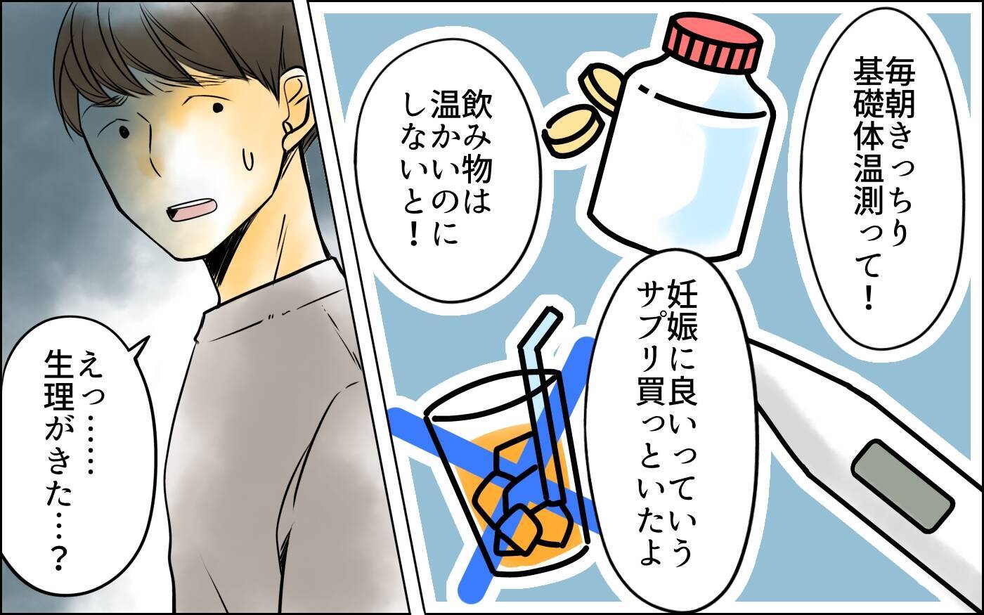 「今月はいつ来る？」妊活に必死な夫が生理周期まで管理して…