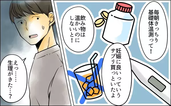 「「今月はいつ来る？」妊活に必死な夫が生理周期まで管理して…」の画像