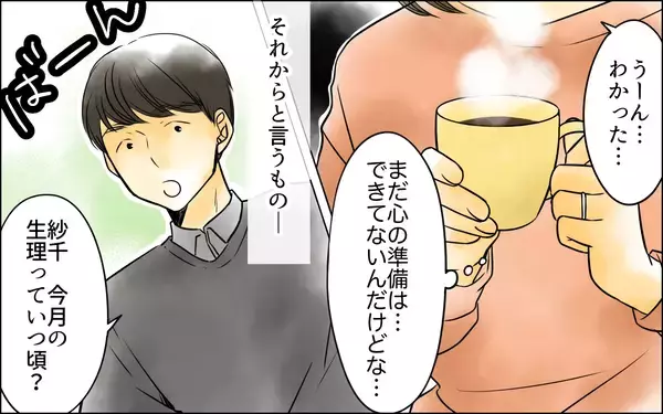 「「今月はいつ来る？」妊活に必死な夫が生理周期まで管理して…」の画像