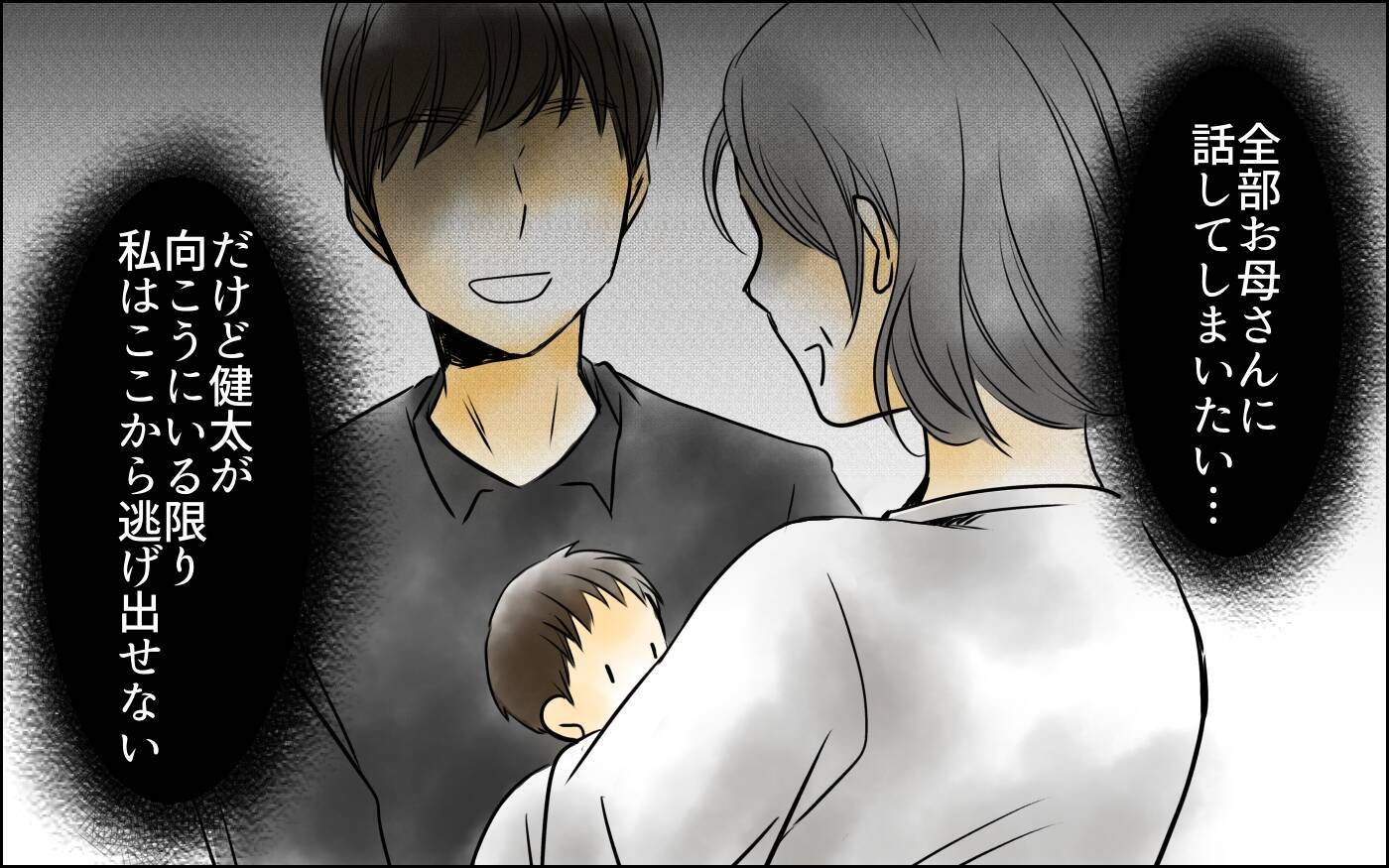 息子と幸せに暮らしたかっただけなのに…絶望した妻に実母が見抜いた違和感