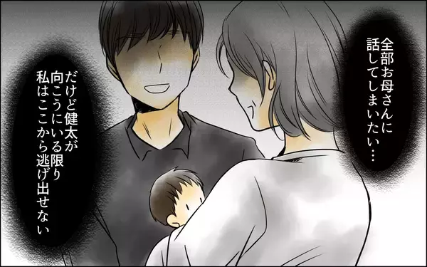 「息子と幸せに暮らしたかっただけなのに…絶望した妻に実母が見抜いた違和感」の画像